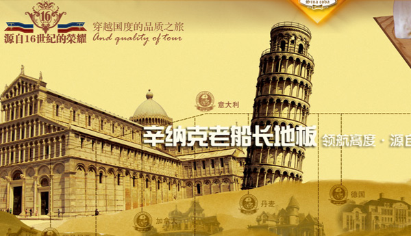 老船長(zhǎng)地板