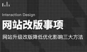 企業(yè)網(wǎng)站一般多久改一次版,企業(yè)網(wǎng)站改版有什么好處?