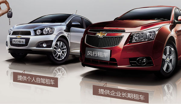 沈陽風(fēng)行汽車租賃有限公司